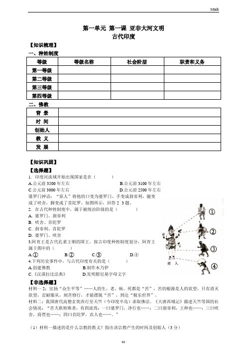 人教版历史与社会八年级上册历史与社会古代印度