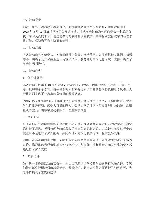 教研组公开课活动报道