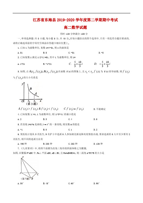 2019-2020学年江苏省东海县高二下学期期中考试数学试题 Word版