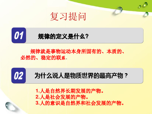 第三课能动自觉与自强不息PPT课件