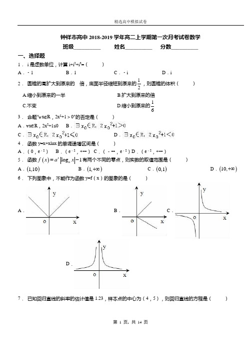 钟祥市高中2018-2019学年高二上学期第一次月考试卷数学