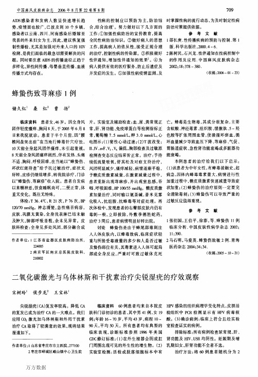 二氧化碳激光与乌体林斯和干扰素治疗尖锐湿疣的疗效观察