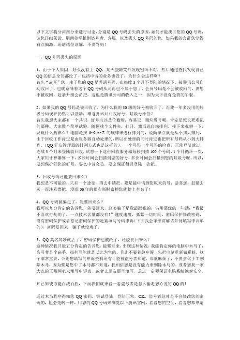 [分享]QQ号码被盗如何申诉成功,我教您绝招