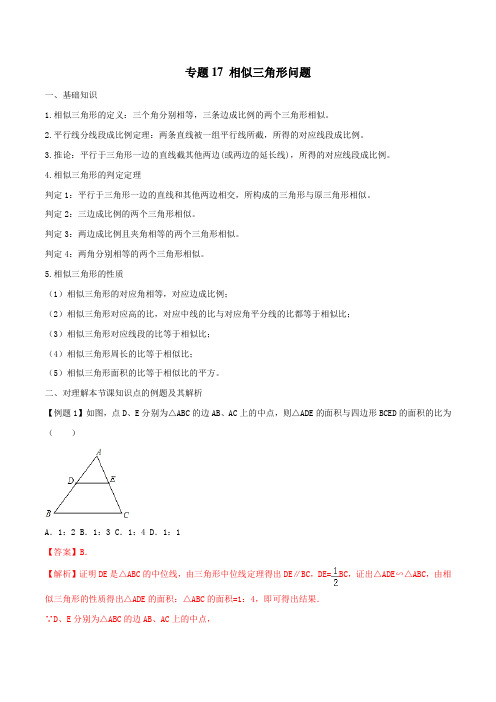 专题17 相似三角形问题-2019年中考数学年年考的28个重点微专题(解析版)