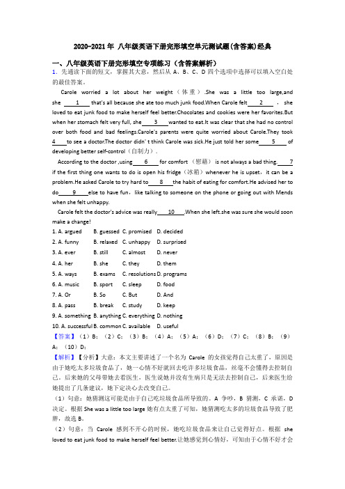 2020-2021年 八年级英语下册完形填空单元测试题(含答案)经典