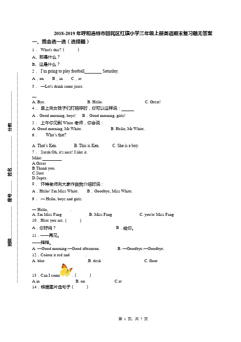 2018-2019年呼和浩特市回民区红旗小学三年级上册英语期末复习题无答案