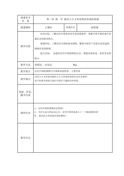 毛概第二章新民主主义革命理论