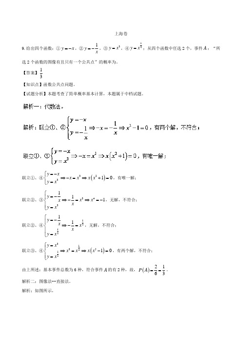 2018年全国各地高考数学一题多解：2017年高考数学一题