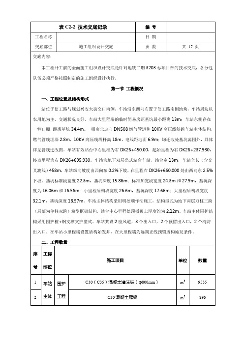 施工组织设计总工程师技术交底