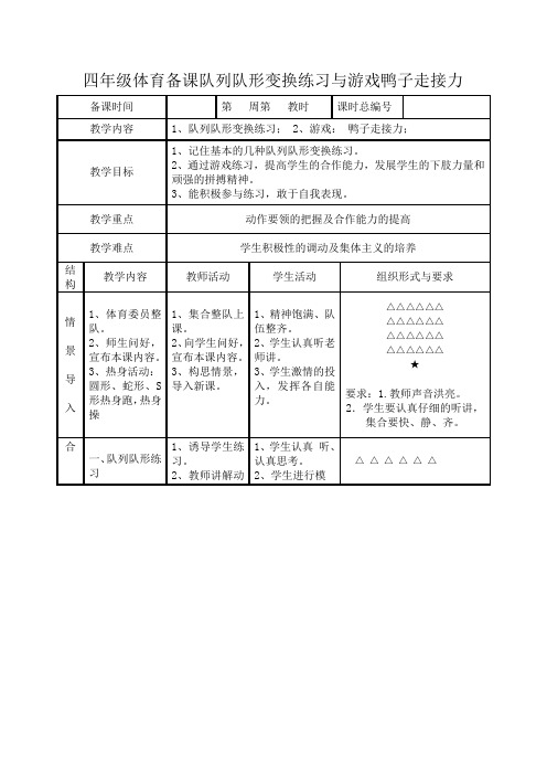 四年级体育队列队形变换练习