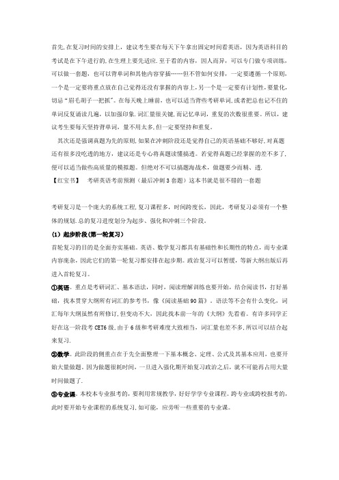 考研复习阶段划分及方法