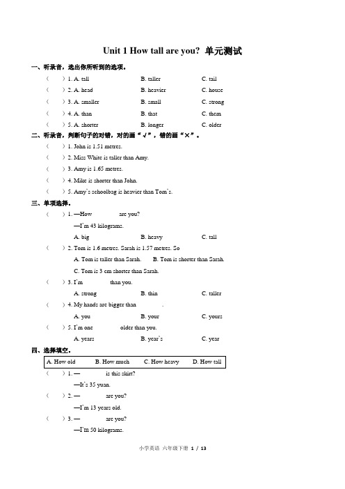 (人教版)小学英语六年级下册 全册 单元测试(二)附答案