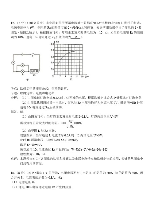 2015中考物理分类汇编：电功率