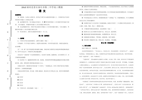 2018届河北省石家庄市第二中学高三模拟语文试题Word版含解析