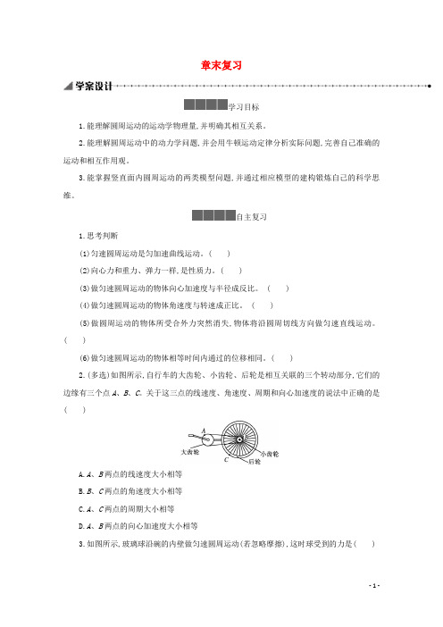 高中物理第六章圆周运动章末复习学案新人教版必修2