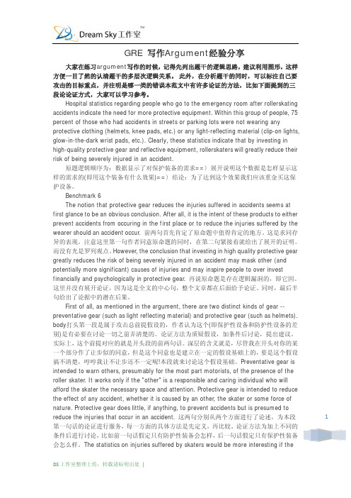 GRE 写作Argument经验分享