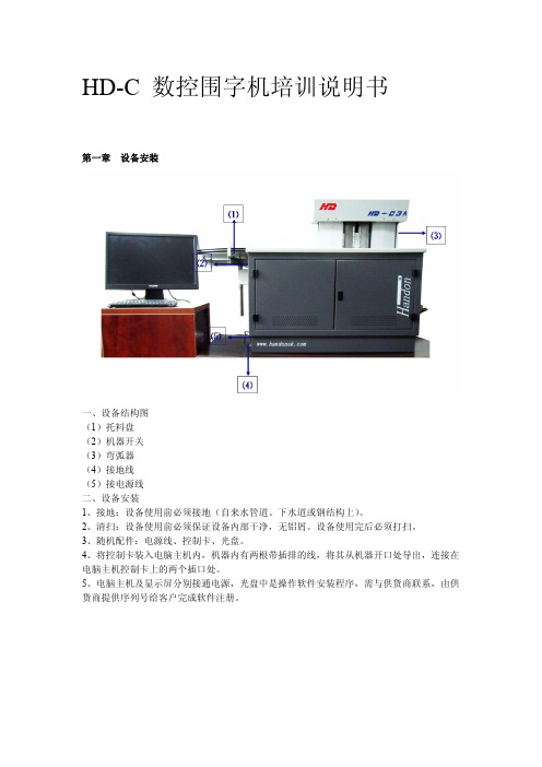 HD-C3A培训说明书