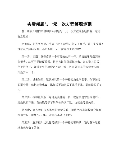 实际问题与一元一次方程解题步骤