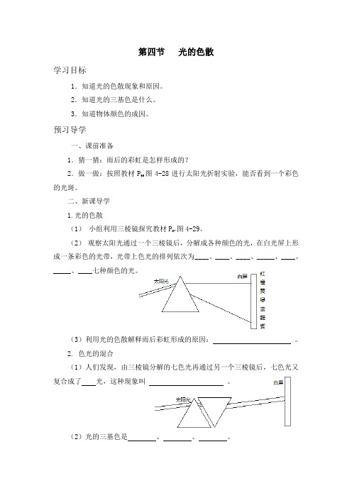 第四节光的色散