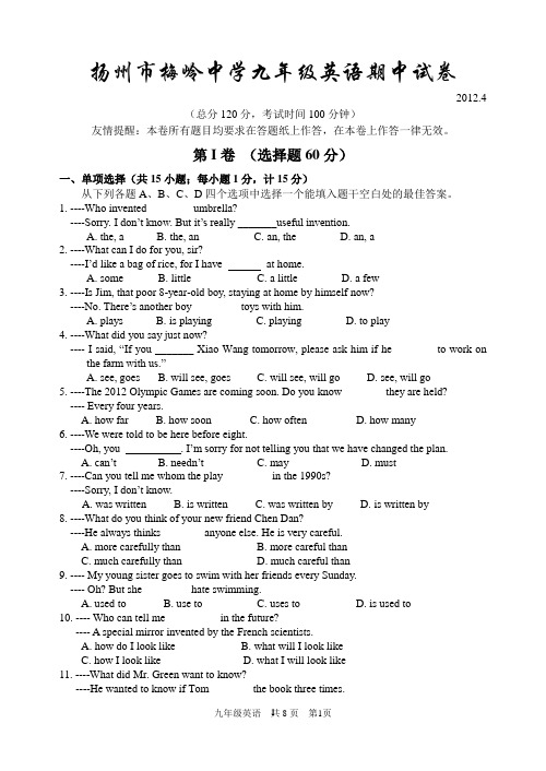 初三英语一模试卷(201204)