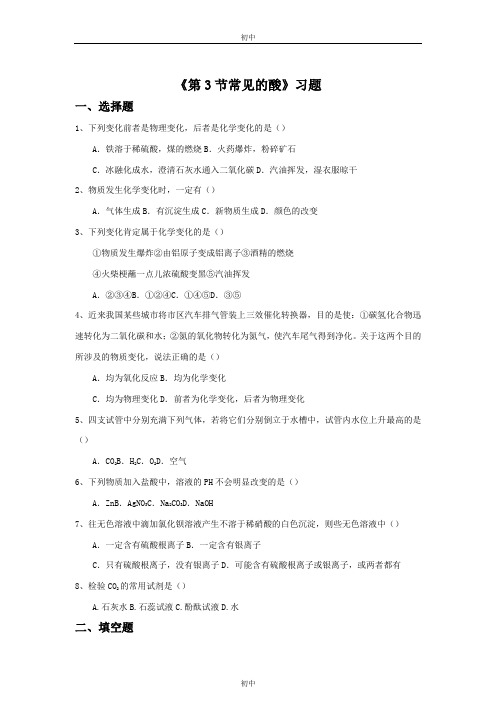 浙教版科学九年级上册1.3 常见的酸 习题2