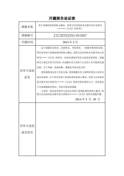 开题报告论证表 表样