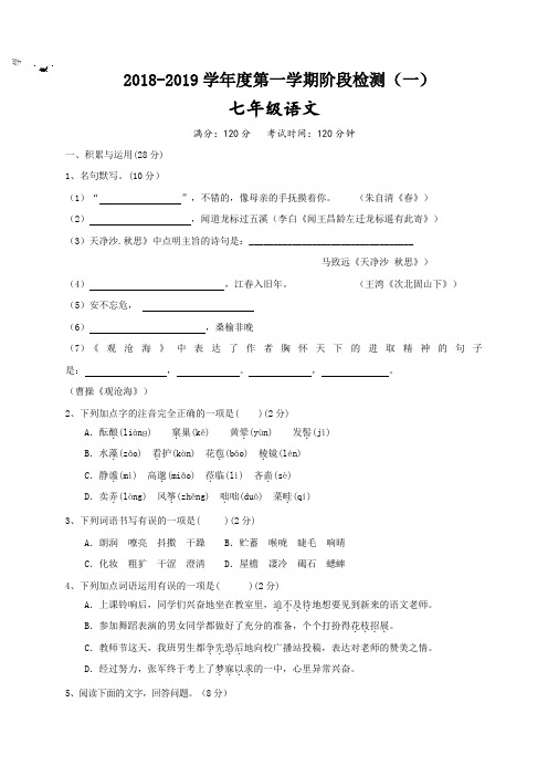 江苏省东台市第三联盟2018-2019学年七年级上学期第一次月考语文试题