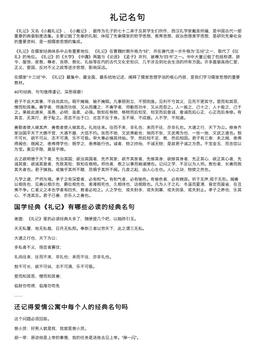 礼记名句——精选推荐