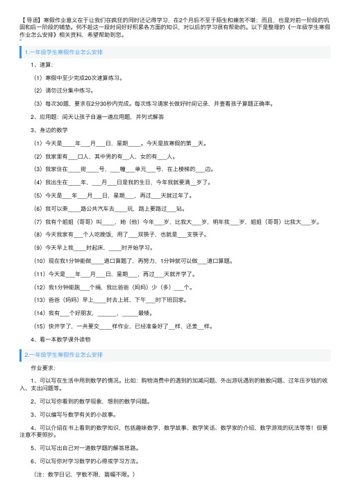 一年级学生寒假作业怎么安排