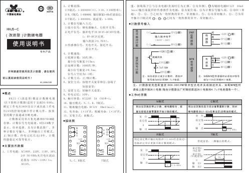 HHJ5-C(改进型)计数器说明书