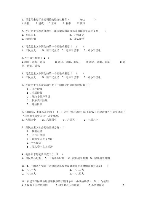 2014甘肃省毛概考试重点新总结A最新考试试题库(完整版)