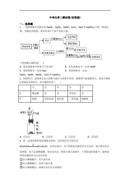 中考化学二模试卷(含答案)