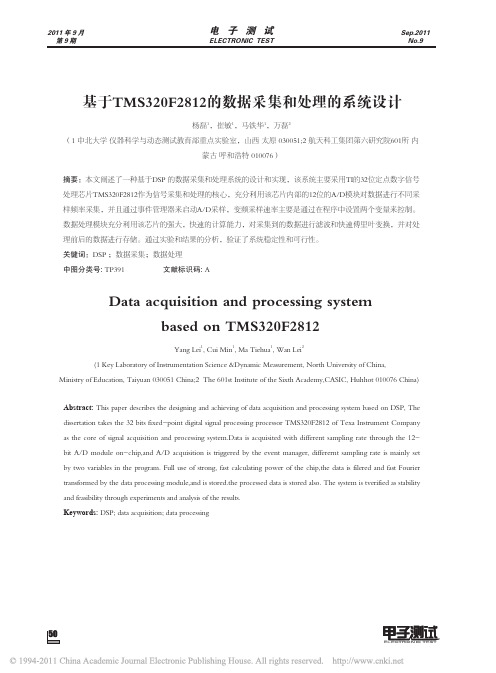 基于TMS320F2812的数据采集和处理的系统设计