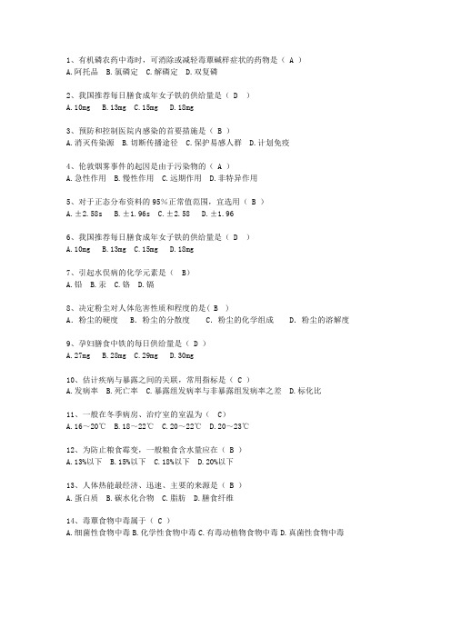 2012浙江省预防医学总结考试重点和考试技巧