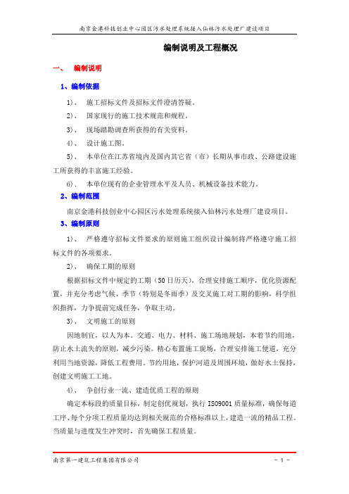 施工组织设计--编制说明及工程概况
