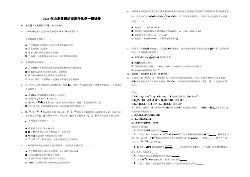 2021年山东省潍坊市高考化学一模试卷解析版