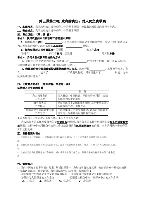 第三课第二框政府的责任对人民负责学案