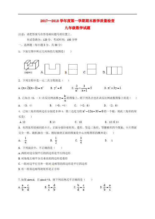 广东省揭阳市揭西县九年级数学上学期期末考试试题 新人教版