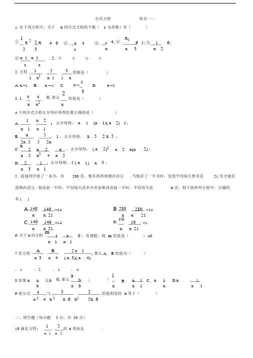 初二数学分式方程练习试题包括答案.docx