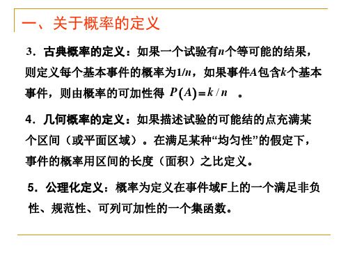 概率统计第一章小结及习题