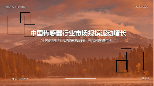 2023年我国传感器行业发展现状：市场规模波动增长 企业数量区域分布不均