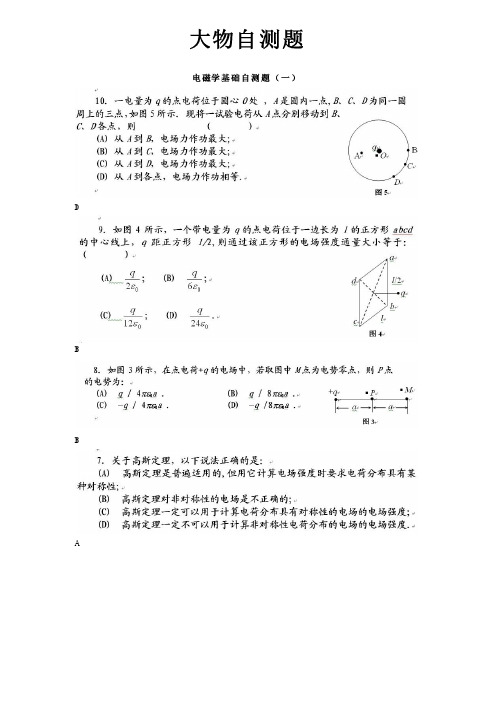 大学物理自测题（带答案）