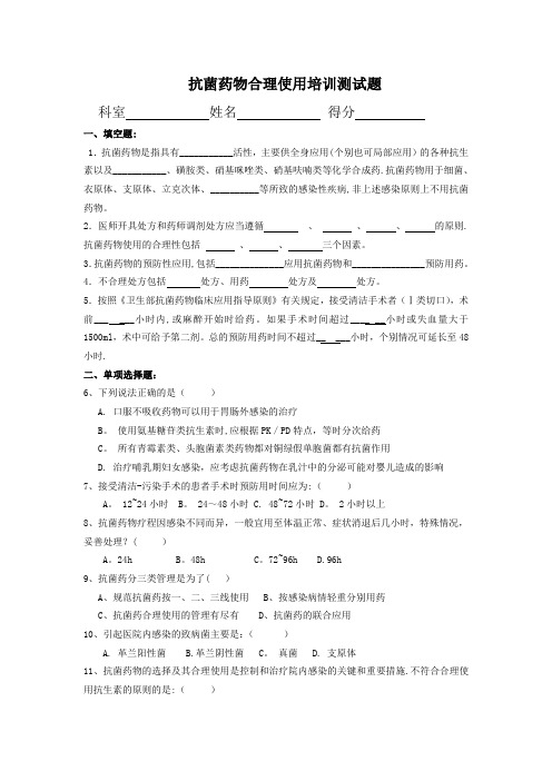 2016抗菌药物合理使用培训测试题及答案