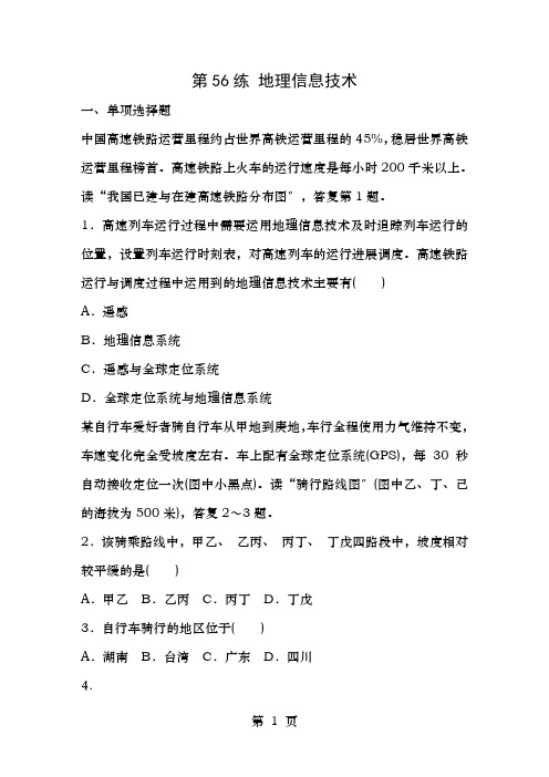 年高考地理总复习专题十区域综合开发与可持续发展第5地理信息技术