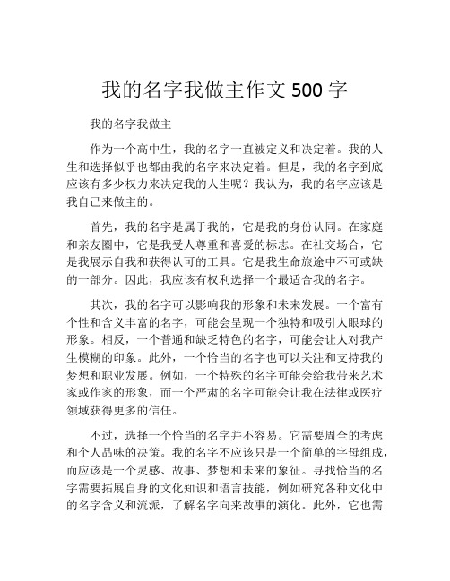 我的名字我做主作文500字