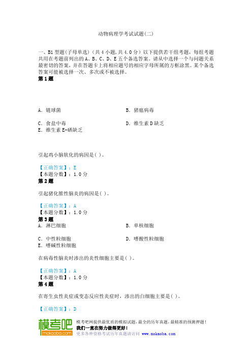 动物病理学考试试题(二)