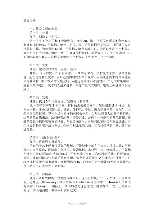 帝国时代1-罗马复兴通关任务攻略