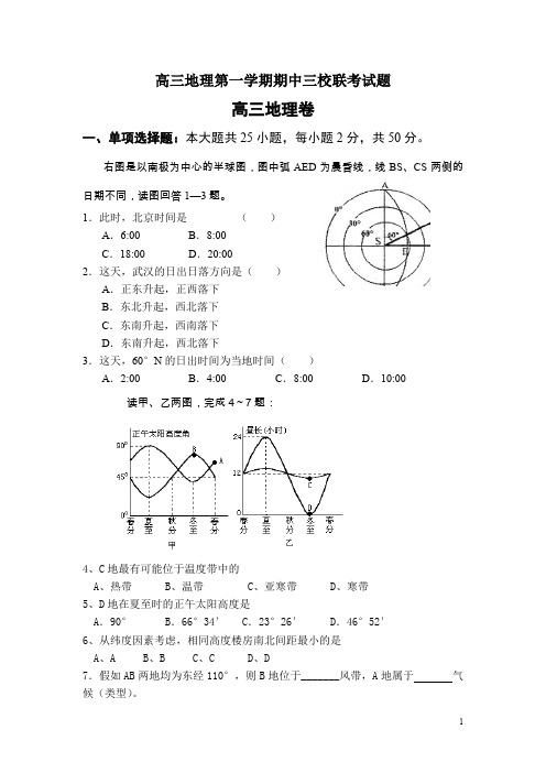 高三地理第一学期期中三校联考试题