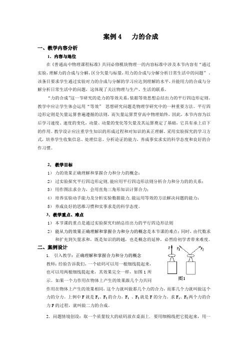 司南版必修 力的合成教案