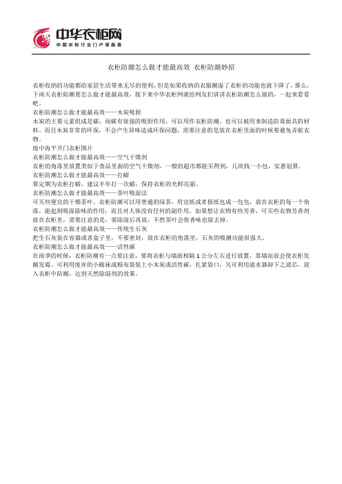 衣柜防潮怎么做才能最高效 衣柜防潮妙招